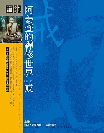 The Teachings of Ajahn Chah