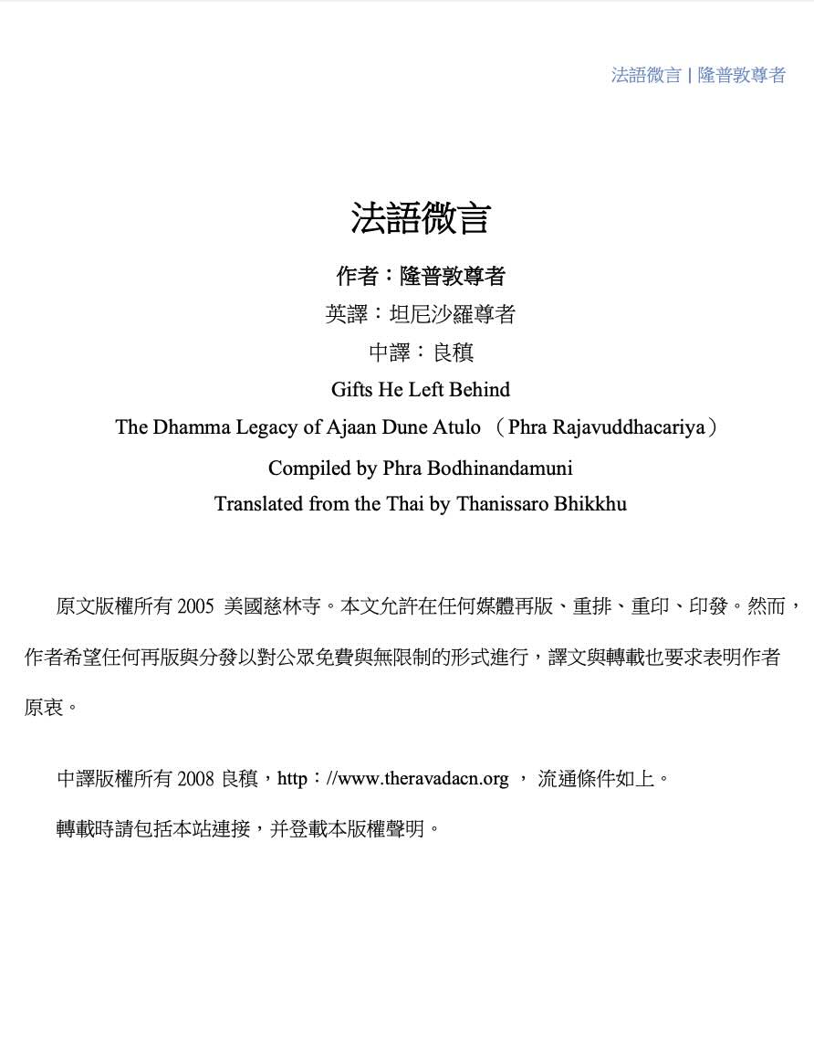 隆布敦尊者:法语微言